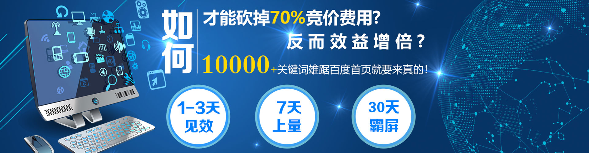 福海竞价推广开户